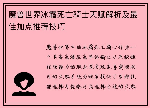魔兽世界冰霜死亡骑士天赋解析及最佳加点推荐技巧