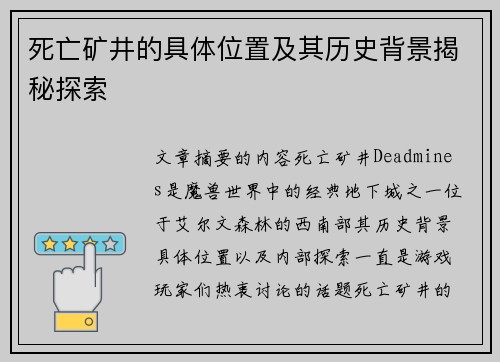 死亡矿井的具体位置及其历史背景揭秘探索