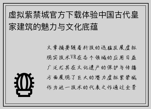虚拟紫禁城官方下载体验中国古代皇家建筑的魅力与文化底蕴