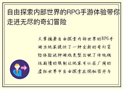自由探索内部世界的RPG手游体验带你走进无尽的奇幻冒险 自由探索内部世界的RPG手游体验带你走进无尽的奇幻冒险