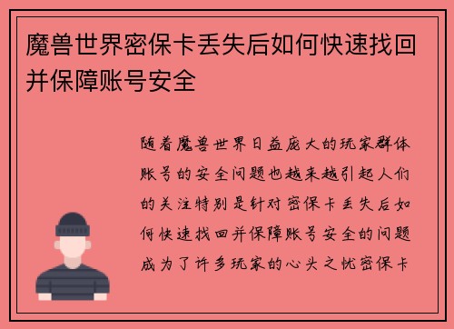 魔兽世界密保卡丢失后如何快速找回并保障账号安全 魔兽世界密保卡丢失后如何快速找回并保障账号安全