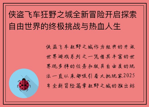 侠盗飞车狂野之城全新冒险开启探索自由世界的终极挑战与热血人生 侠盗飞车狂野之城全新冒险开启探索自由世界的终极挑战与热血人生