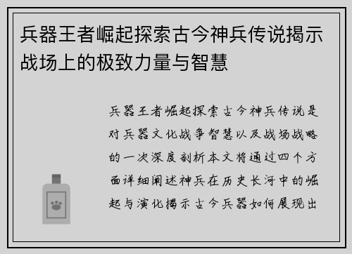 兵器王者崛起探索古今神兵传说揭示战场上的极致力量与智慧 兵器王者崛起探索古今神兵传说揭示战场上的极致力量与智慧